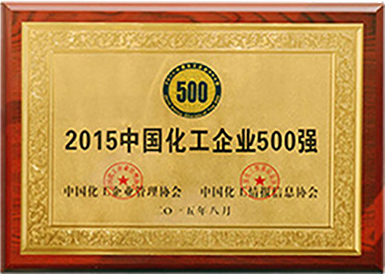 中國(guó)化工企業(yè)500強(qiáng)