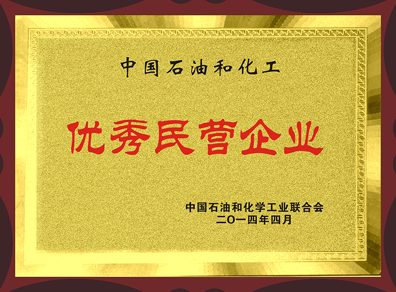 優(yōu)秀民營(yíng)企業(yè)